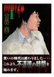 ヒミズ　古谷 実