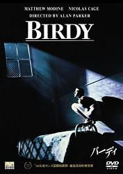 『ＢＩＲＤＹ　バーディ』