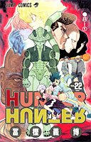 『ＨＵＮＴＥＲ×ＨＵＮＴＥＲ』　/　冨樫 義博　フリーザ！