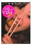 『平成よっぱらい研究所―完全版』　/　二ノ宮 知子