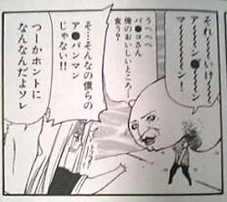 『漢式青春ばくはつ劇場』/　美川 べるの :僕らの偽アンパンマン