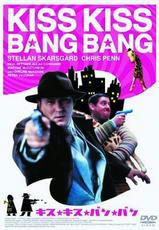 「ＫＩＳＳ★ＫＩＳＳ★ＢＡＮＧ★ＢＡＮＧ」