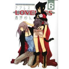 「ＬＯＶＥＬＥＳＳ」/高河　ゆん