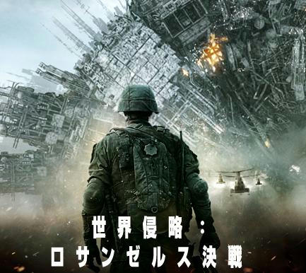 BattleLA_comment_poster.jpg