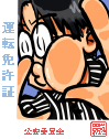 顔写真？