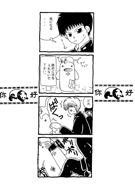 orijinaru-4koma002.gif