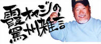 kasumioyaji.jpg