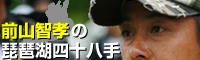 maeyama.jpg