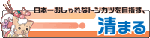 kiyomarubunner.gif