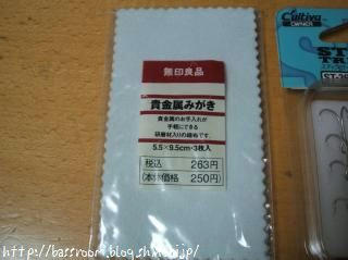 貴金属磨き
