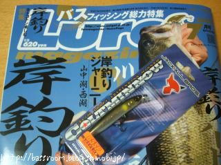 ルアーマガジン7月号と謎のCOLTMINNOW