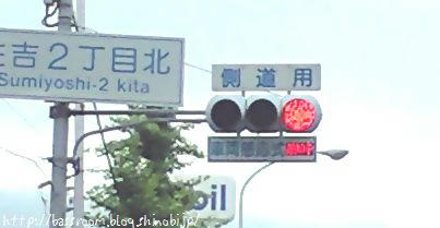 車両感知式