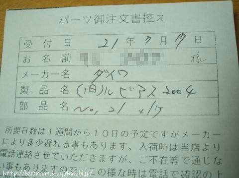 パーツ注文書