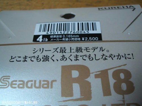 BASSROOM行動記録