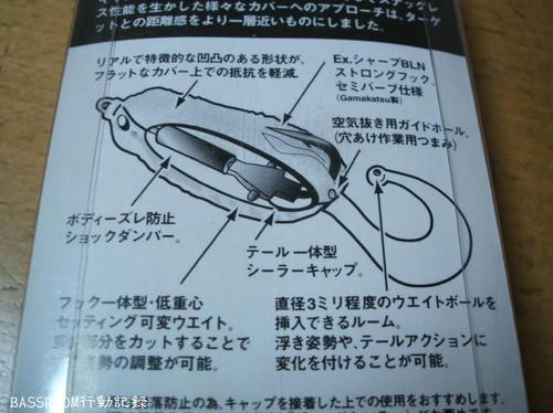 BASSROOM行動記録