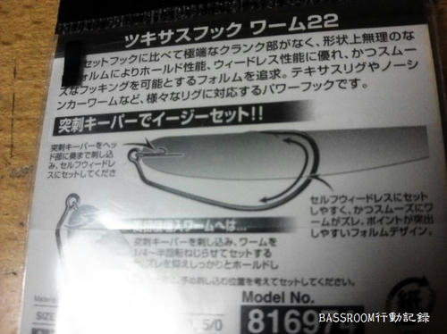 BASSROOM行動記録