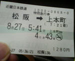 近鉄電車の切符