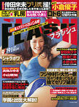 FLASHフラッシュの今週号買いました