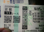 2006年秋の菊花賞　的中馬券