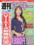 週間アスキー10月30日発売号