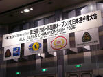 第３９回全日本選手権大会（９ボール国際オープン）