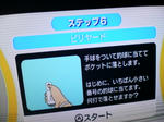 はじめてのwii「ビリヤード」