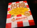 戎さんラッキーアイテム