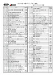 公式戦の予定
