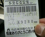 秘密のアルバイト！？