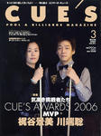 梶谷景美プロ（ここ数年のCUE'Sから）