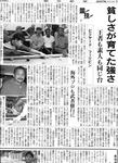 朝日新聞・井上直美選手の記事