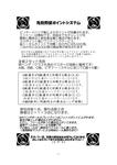 新兎我野屋ポイントシステム