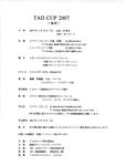 TAD CUP 2007年タッドカップ開催要項