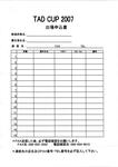 TAD CUP 2007 申込用紙