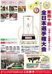 第40回全日本選手権大会