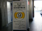 第40回全日本選手権大会