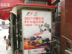 2008年の中国上海