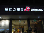 四度…タッドマニア　IN　上海