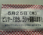 時楽の壁掲示板から