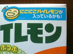 ハイレモン