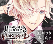 DIABOLIK LOVERS MORE‚BLOOD