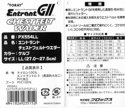 プロックス　チェストフェルトウエダー　サイズ表