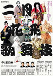 shochikuza200902_5_handbillthumb_1.jpg