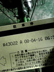 駐車券