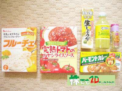 食料品の詰合せ|ハウス食品株主優待