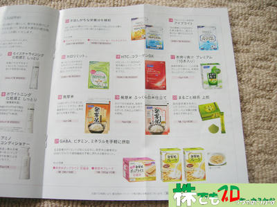 こだわりの２点コース・サプリメント・健康食品｜ファンケル株主優待