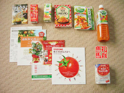 商品詰合せ｜カゴメ株主優待