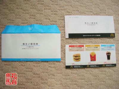 日本マクドナルドＨＤ株主優待