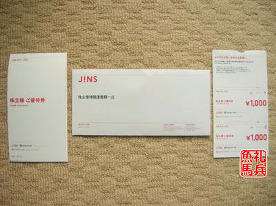 ＪＩＮ株主優待券