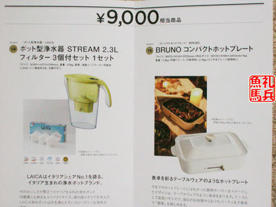 イデアインターナショナルグッズ｜ＳＤエンターテイメント株主優待